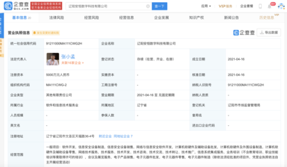 安恒信息在遼陽(yáng)成立數(shù)字科技新公司，注冊(cè)資本5000萬(wàn)元