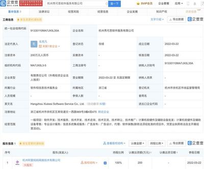 阿里關(guān)聯(lián)公司成立軟件服務(wù)新企，注冊(cè)資本200萬(wàn)元專注軟硬件零售