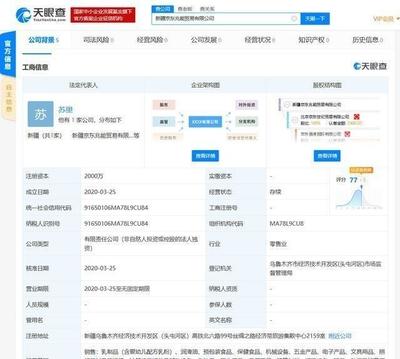 京東新疆新公司成立，注冊(cè)資本2000萬(wàn)開(kāi)拓計(jì)算機(jī)零售市場(chǎng)