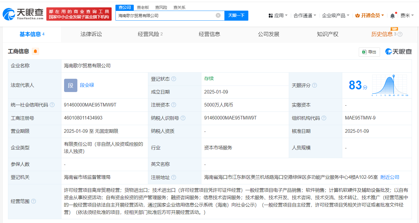 歌爾股份在海南成立貿(mào)易公司，布局計(jì)算機(jī)軟硬件及輔助設(shè)備零售